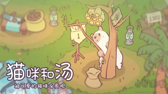 猫咪和汤官方版