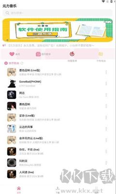 元力音乐免费版