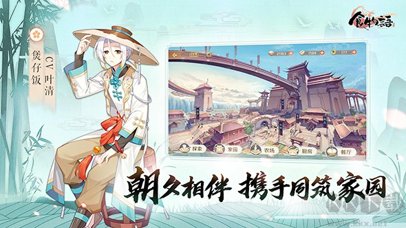 食物语官方版免费
