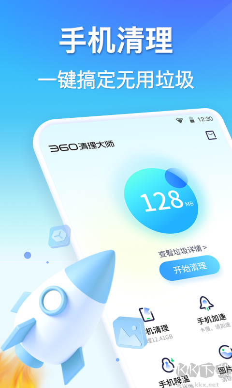 360清理大师最新版