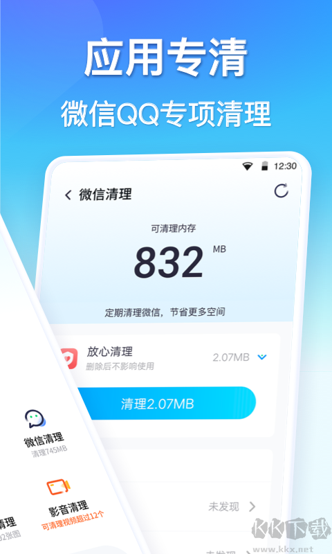 360清理大师最新版