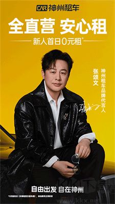 神州租车官网版