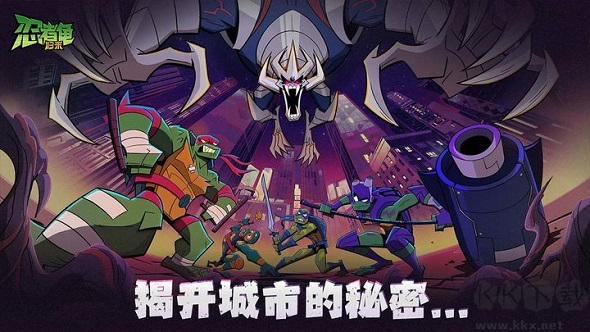 忍者龟归来手游（内置菜单版）