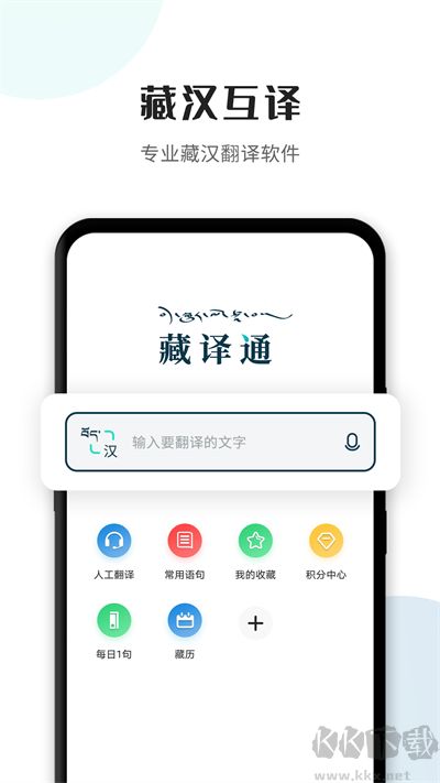 藏译通2024手机版
