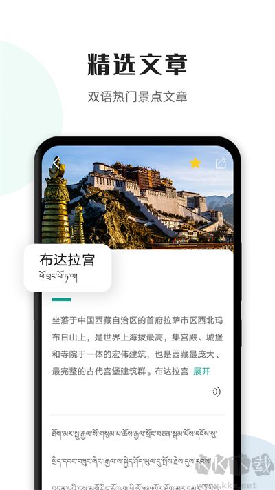 藏译通2024手机版