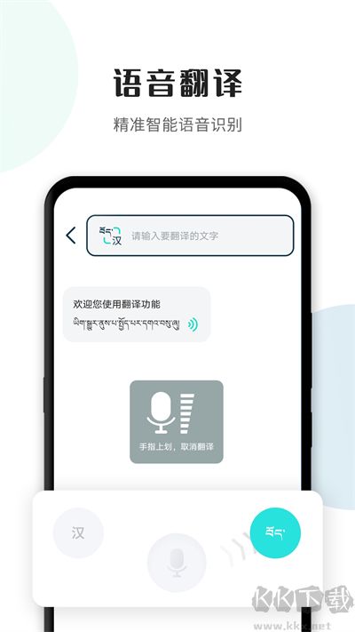 藏译通2024手机版