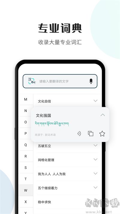 藏译通2024手机版