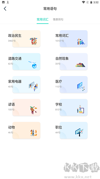 藏译通2024手机版