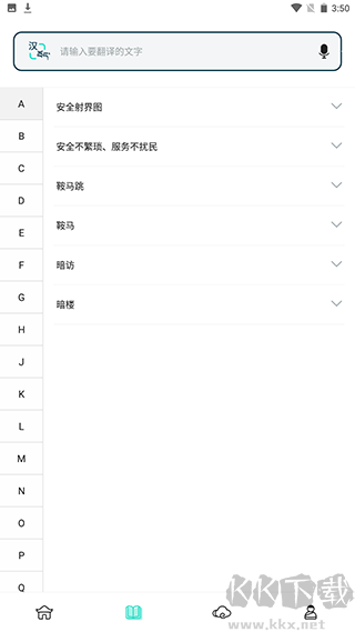 藏译通2024手机版