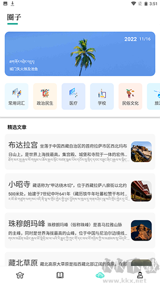 藏译通2024手机版