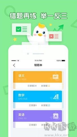 畅言晓学正式版