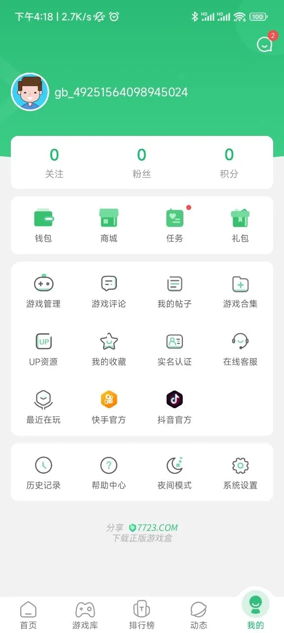 7723游戏盒安卓版