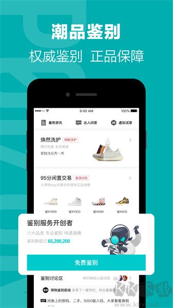 得物(毒)旧版