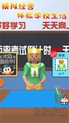 老师模拟器破解版无广告版