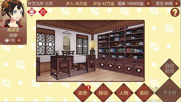 女帝的日常无限灵玉版