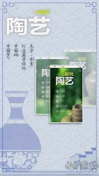 一起玩陶艺免广告版