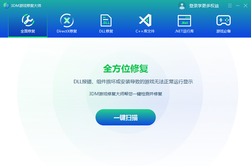 3DM游戏修复大师最新版