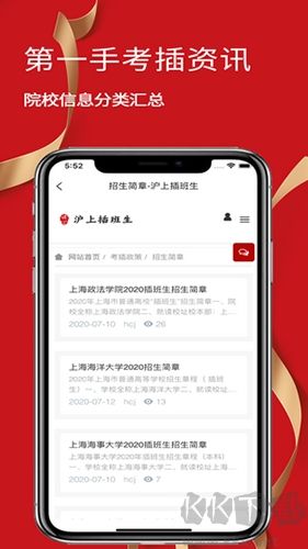 沪上插班绿色版