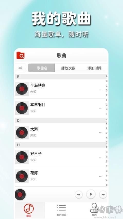 静听音乐播放器app官方版