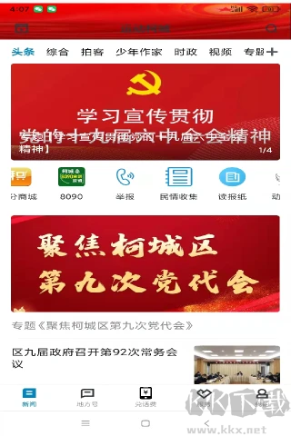 运动柯城app