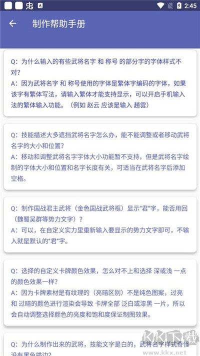 三国杀武将制作器手机版