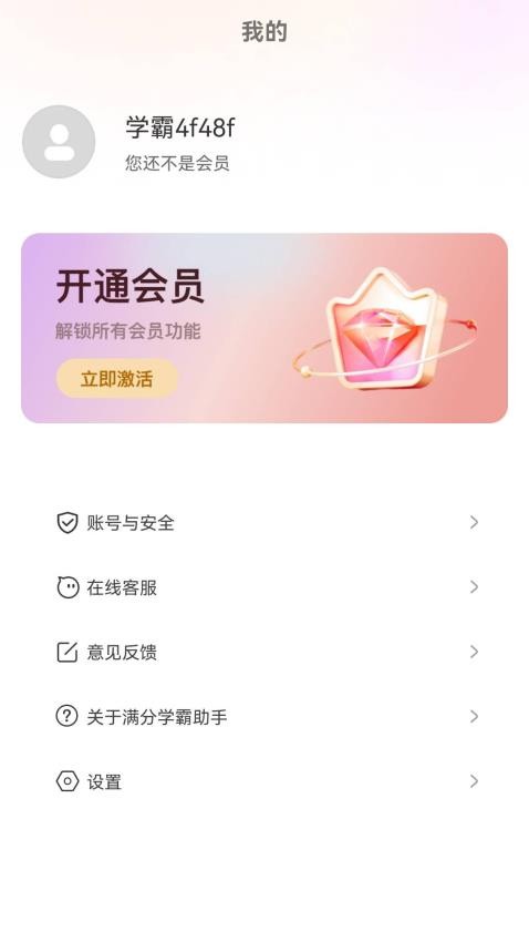学霸满分助手app绿色版