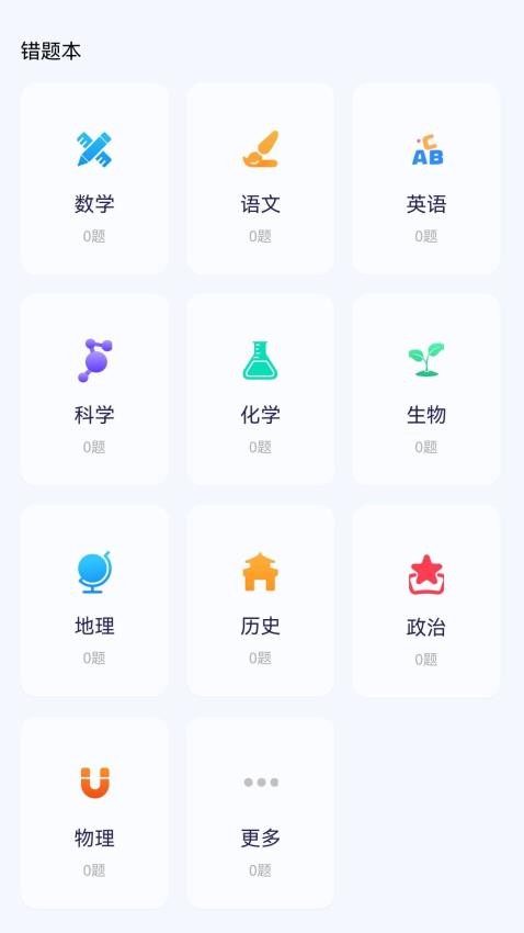 学霸满分助手app绿色版