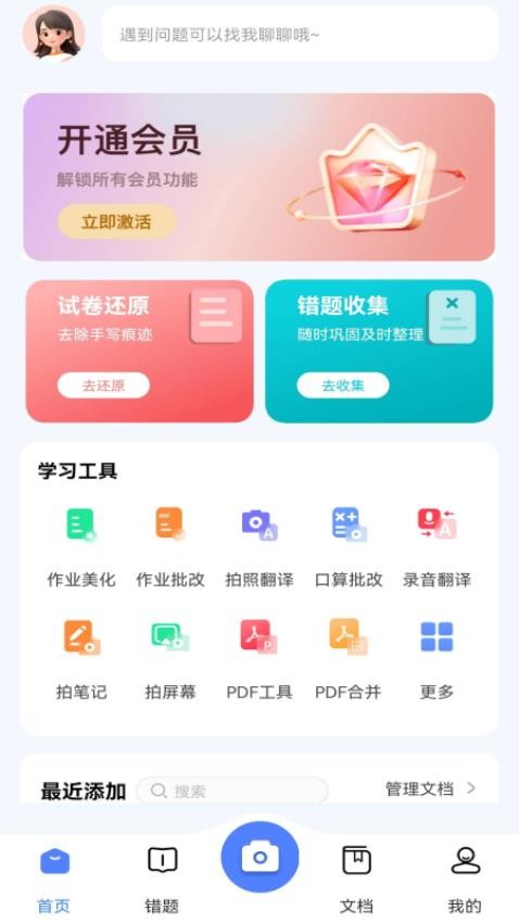学霸满分助手app绿色版