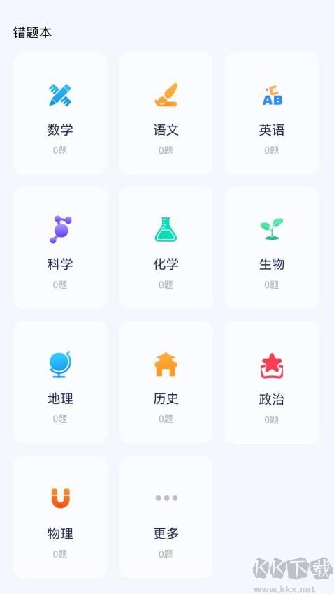 学霸满分助手app绿色版