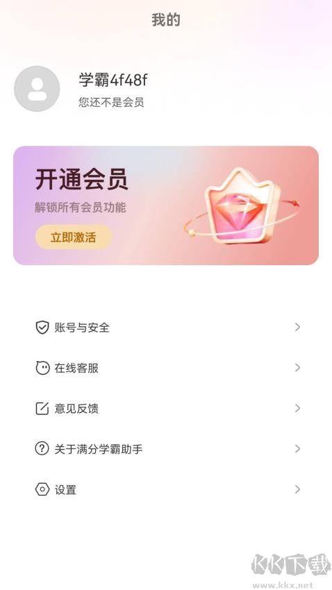 学霸满分助手app绿色版