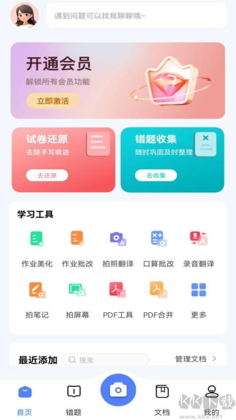 学霸满分助手app绿色版