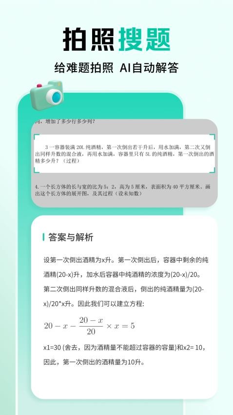 作业全能王app安卓版