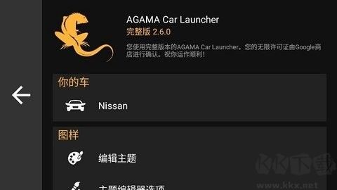 AGAMA车载启动器正式版
