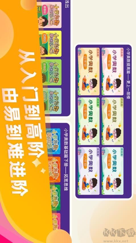 小学科学奥数app