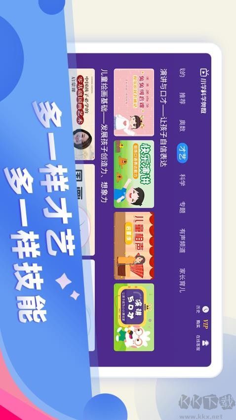 小学科学奥数app