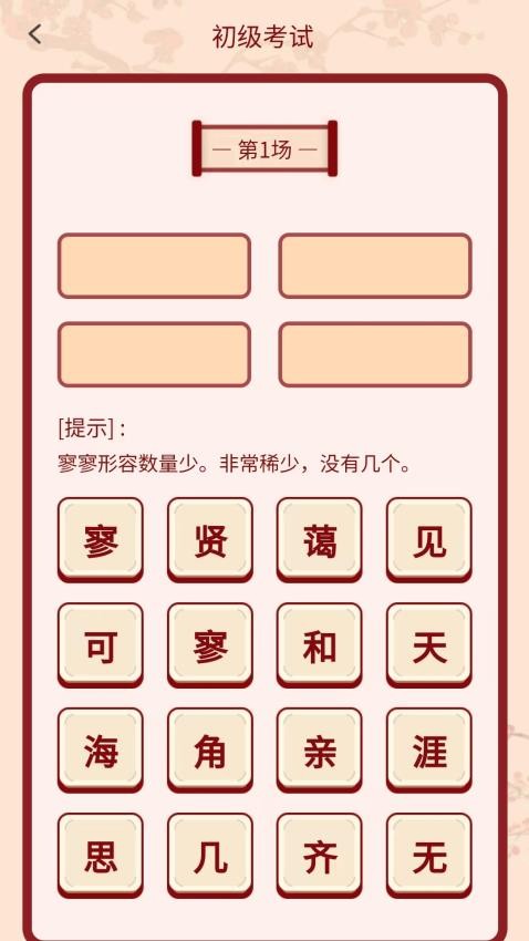 妙猜成语app全新版
