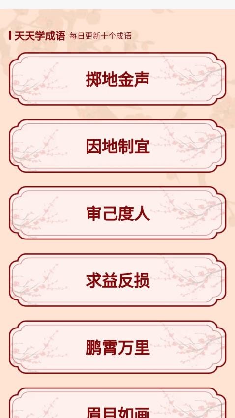 妙猜成语app全新版
