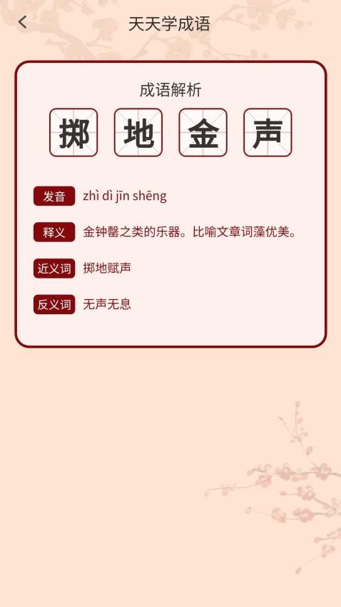 妙猜成语app全新版