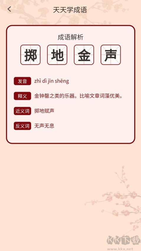 妙猜成语app全新版