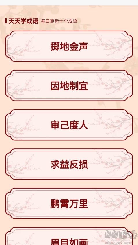 妙猜成语app全新版