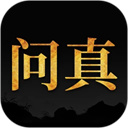 问真八字排盘app官方版 v2.4.2最新版