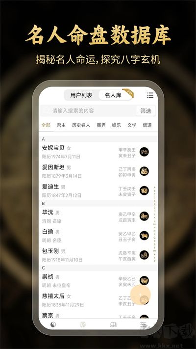 问真八字排盘app官方版