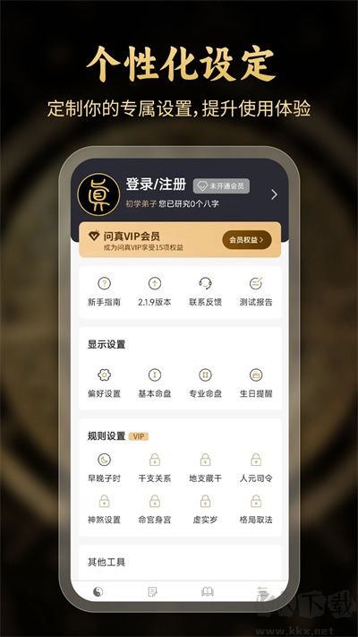 问真八字排盘app官方版