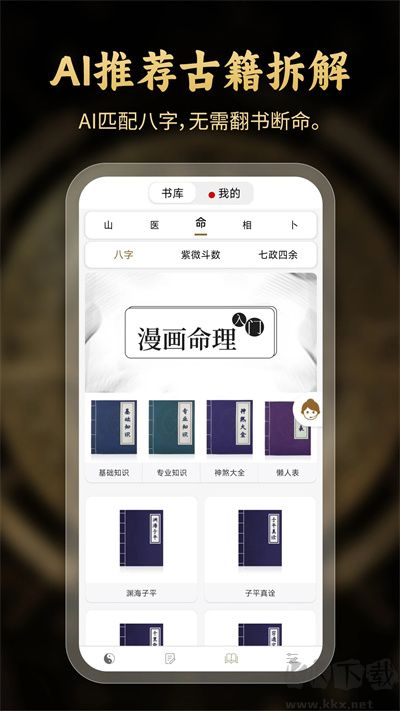 问真八字排盘app官方版