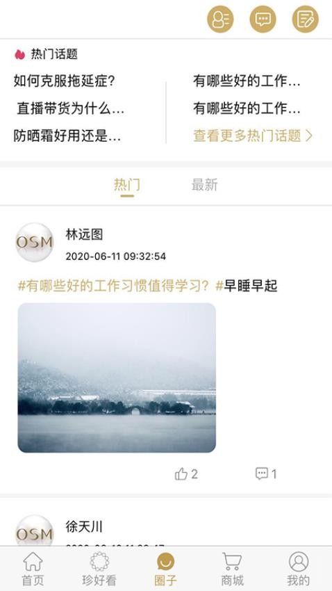 欧诗漫头条app正式版