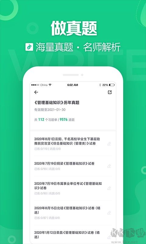 重庆事考帮app