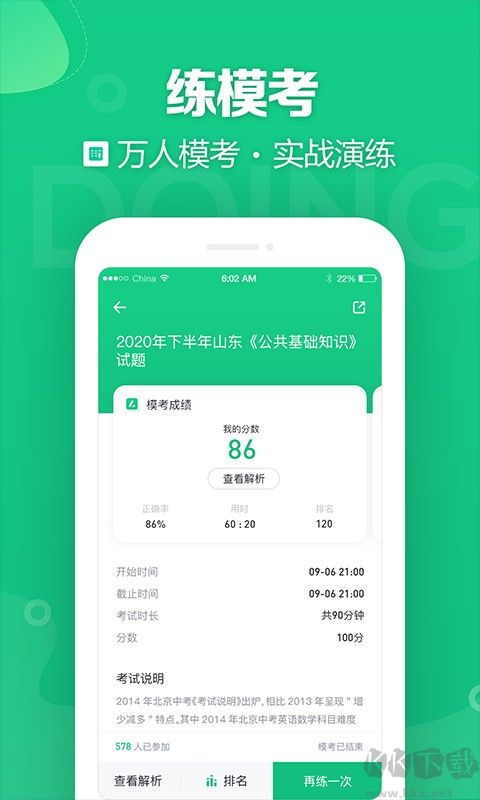 重庆事考帮app