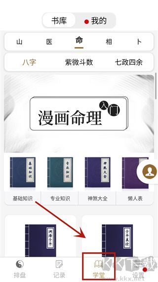 问真八字排盘app官方版