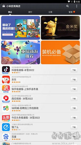 小米应用商店2024最新版