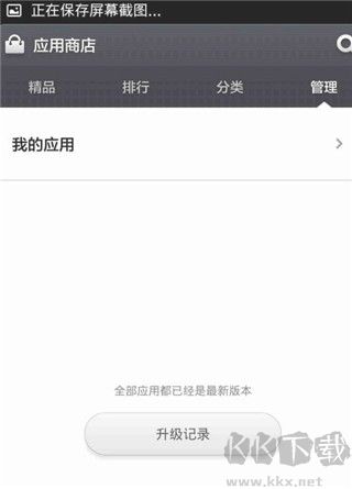 小米应用商店2024最新版